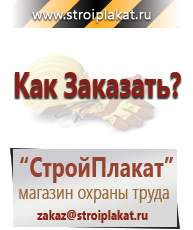 Магазин охраны труда и техники безопасности stroiplakat.ru Дорожные знаки в Елабуге