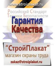 Магазин охраны труда и техники безопасности stroiplakat.ru Дорожные знаки в Елабуге