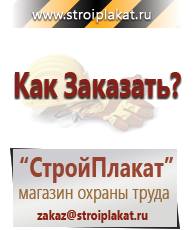 Магазин охраны труда и техники безопасности stroiplakat.ru Журналы по безопасности дорожного движения в Елабуге