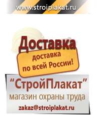 Магазин охраны труда и техники безопасности stroiplakat.ru Информационные щиты в Елабуге