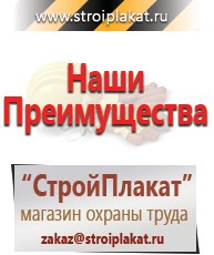 Магазин охраны труда и техники безопасности stroiplakat.ru Схемы строповки и складирования грузов в Елабуге