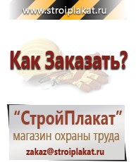 Магазин охраны труда и техники безопасности stroiplakat.ru Электробезопасность в Елабуге