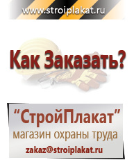 Магазин охраны труда и техники безопасности stroiplakat.ru Стенды по электробезопасности в Елабуге