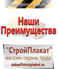 Магазин охраны труда и техники безопасности stroiplakat.ru Знаки безопасности в Елабуге