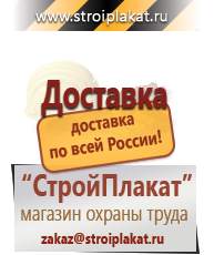 Магазин охраны труда и техники безопасности stroiplakat.ru Стенды для офиса в Елабуге